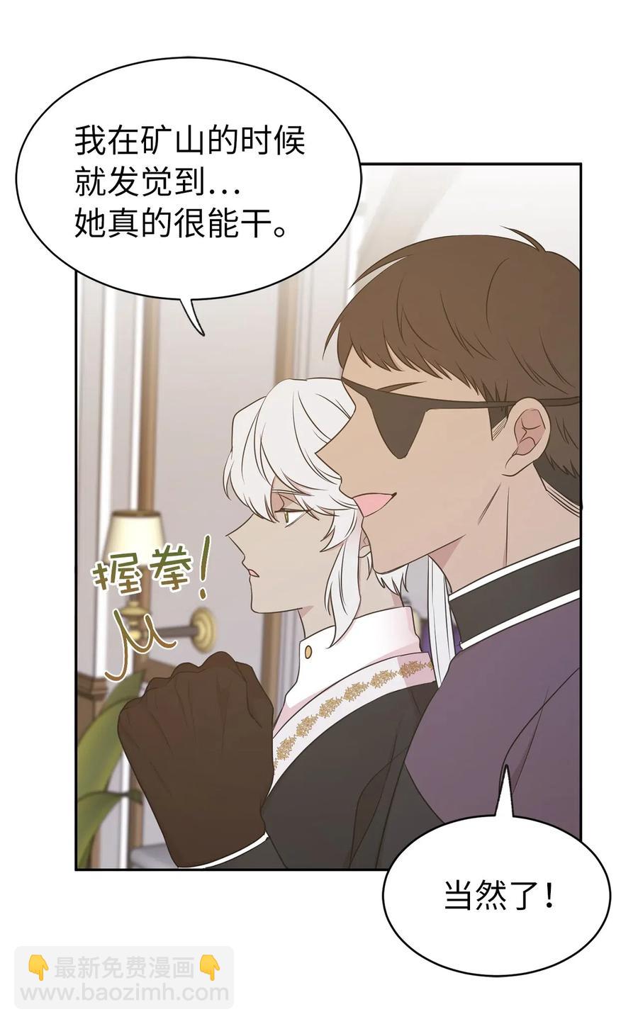 《娶个公爵当皇后》96 想活命就去讨好帕戈 第33页
