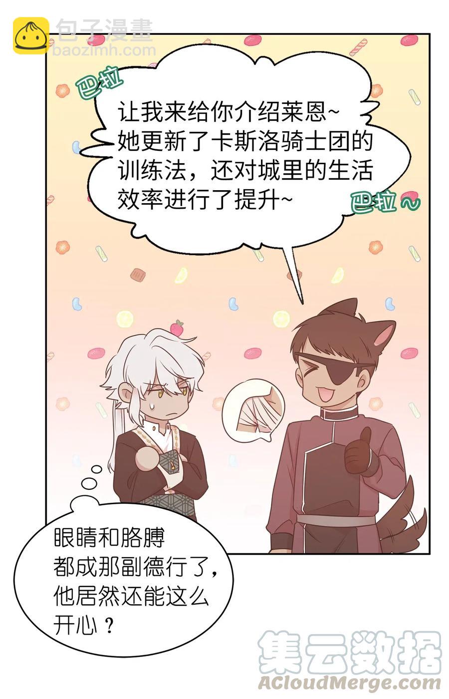 《娶个公爵当皇后》96 想活命就去讨好帕戈 第34页