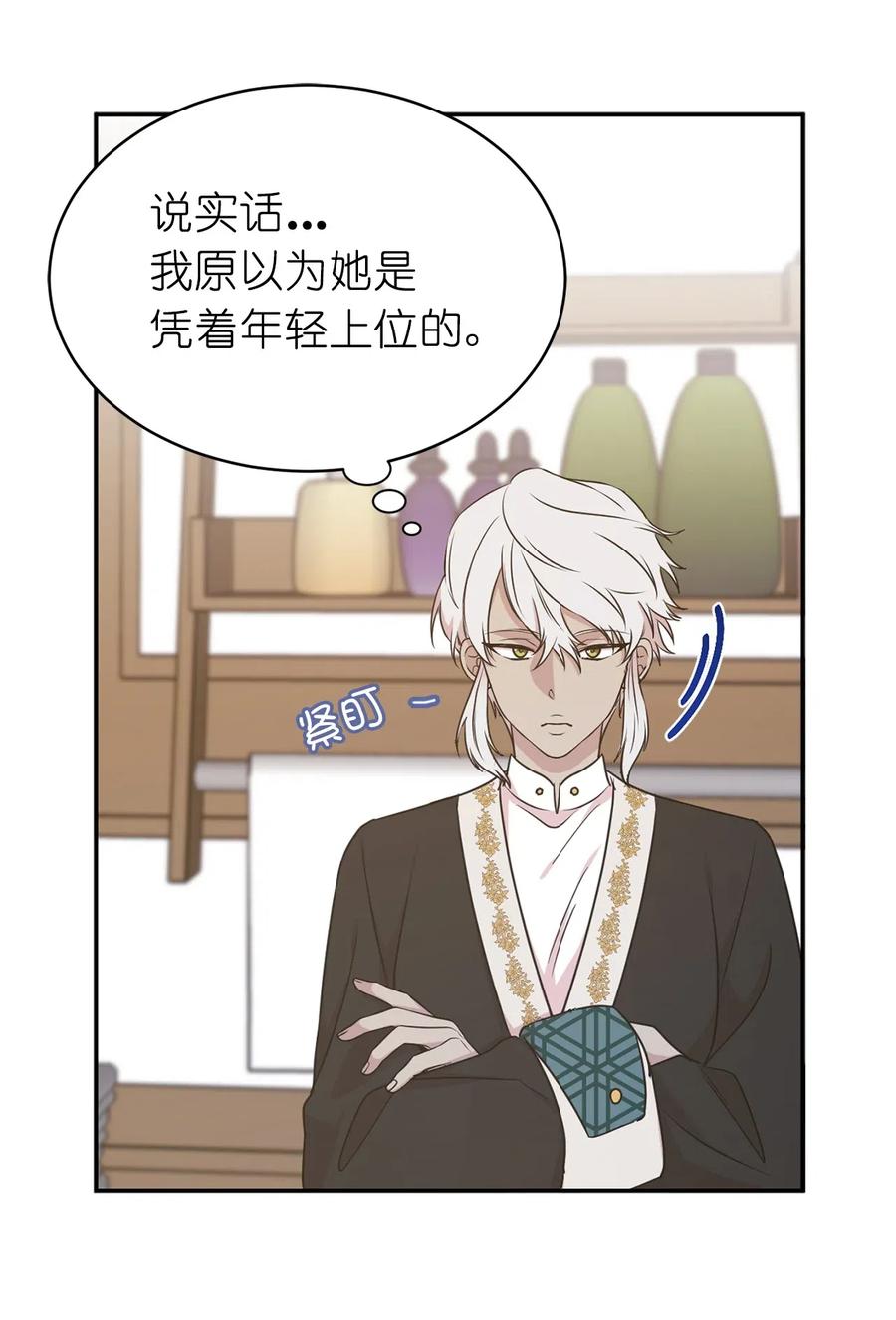 《娶个公爵当皇后》96 想活命就去讨好帕戈 第35页