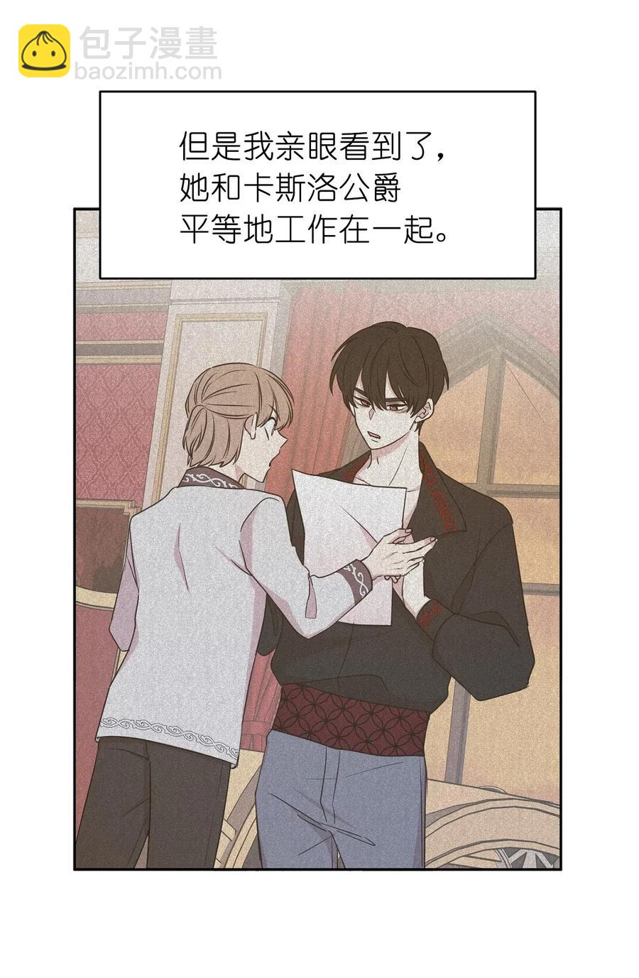 《娶个公爵当皇后》96 想活命就去讨好帕戈 第36页