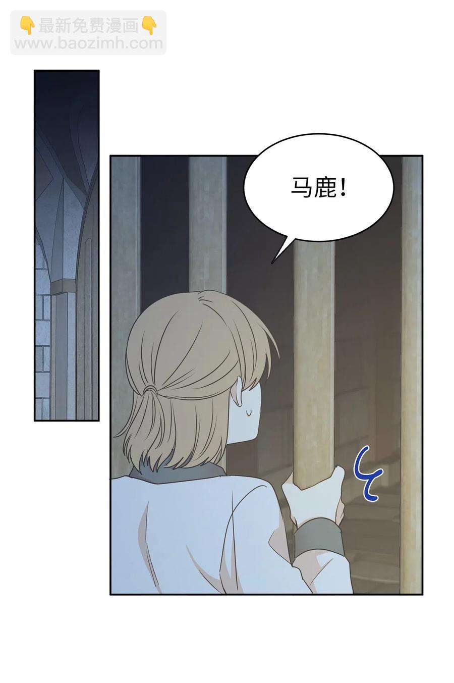 《娶个公爵当皇后》96 想活命就去讨好帕戈 第38页