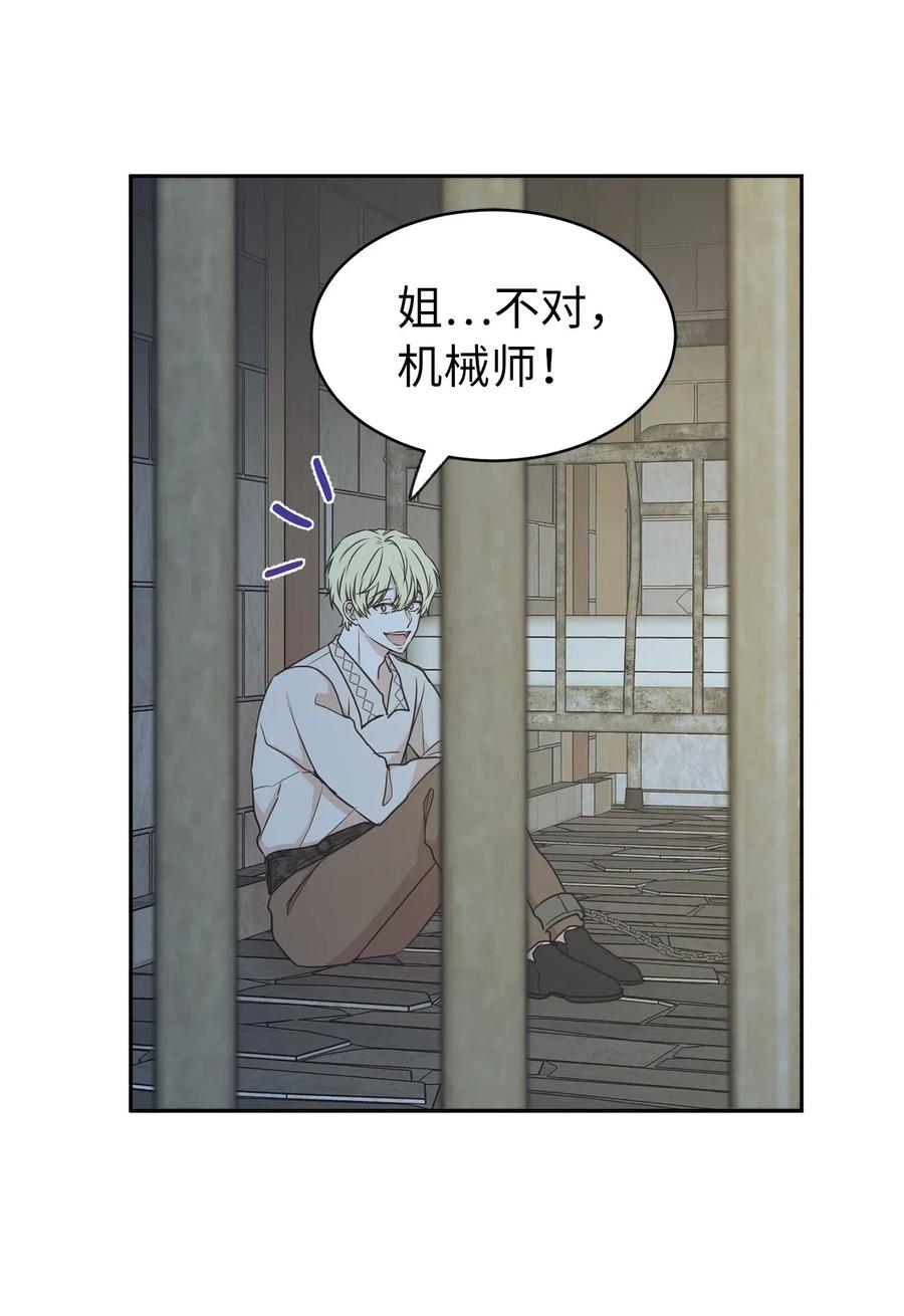 《娶个公爵当皇后》96 想活命就去讨好帕戈 第39页