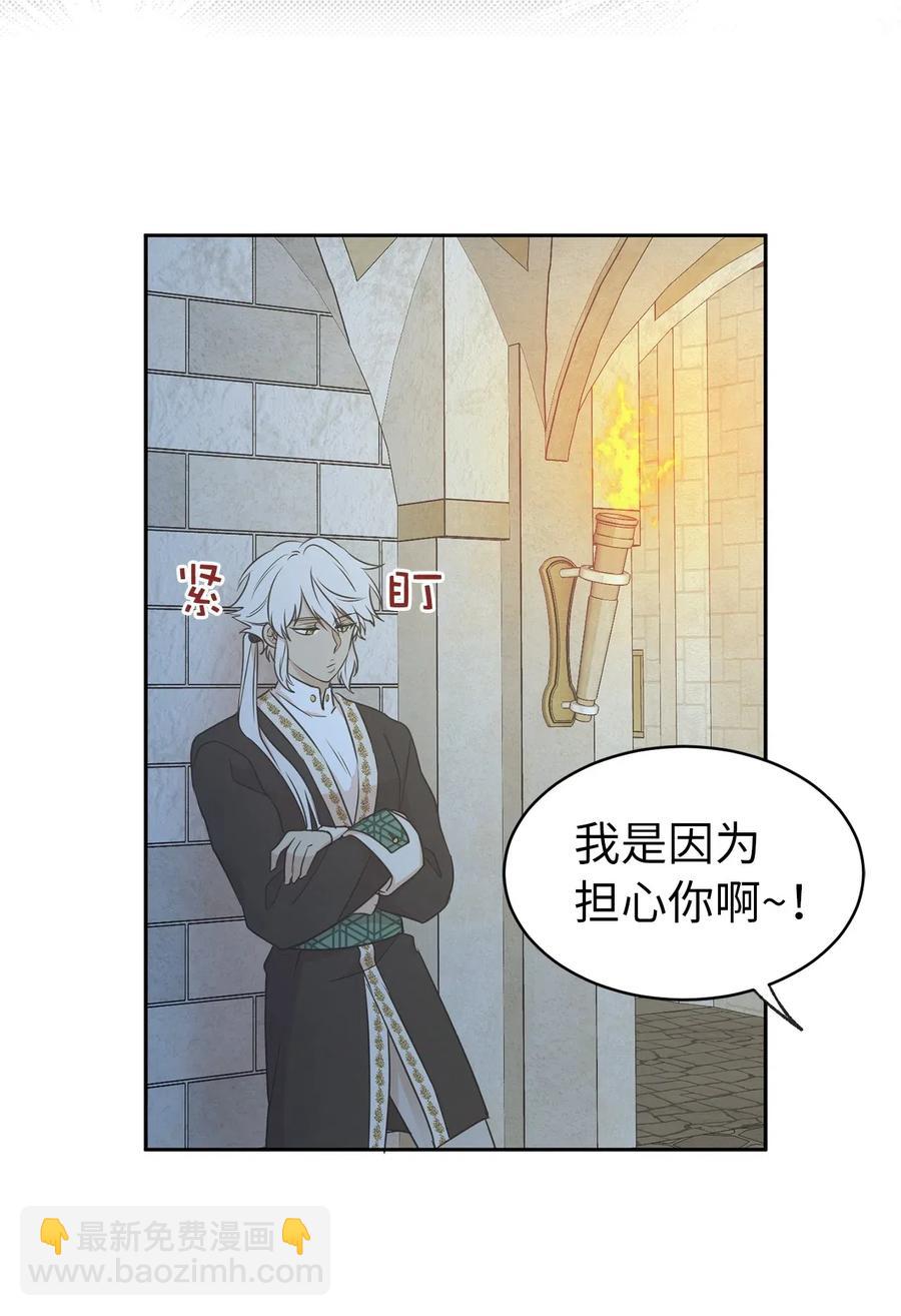 《娶个公爵当皇后》96 想活命就去讨好帕戈 第42页