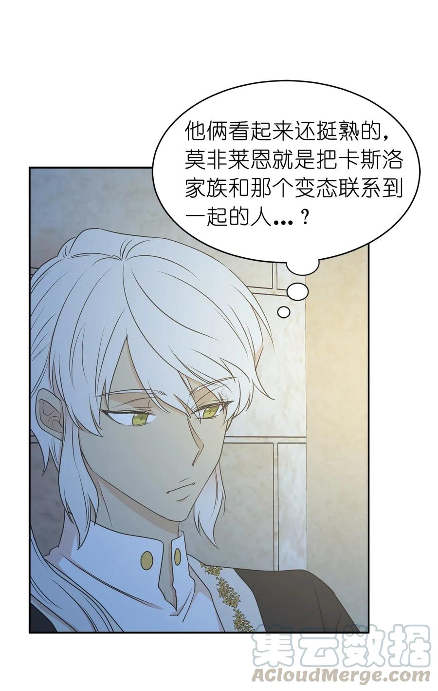 《娶个公爵当皇后》96 想活命就去讨好帕戈 第43页