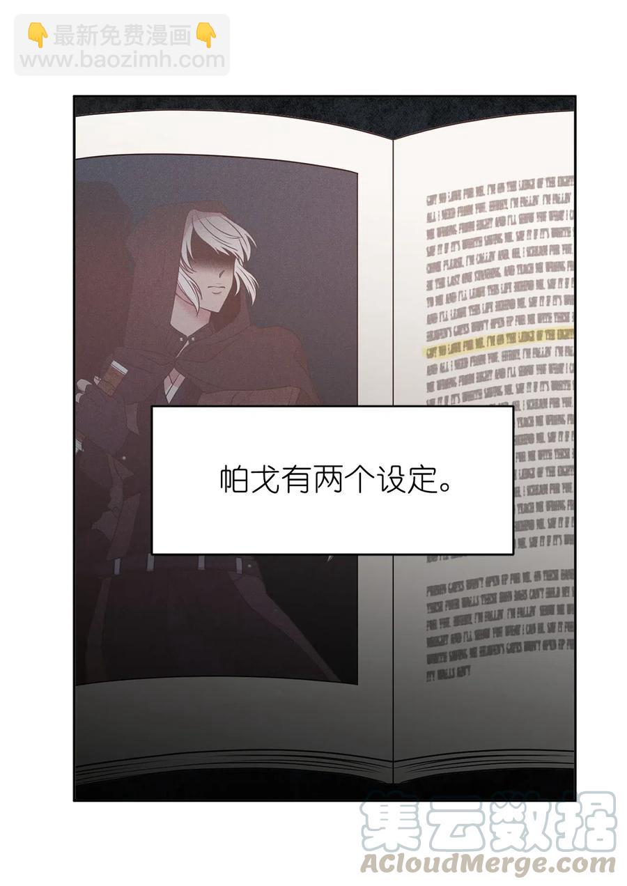 《娶个公爵当皇后》96 想活命就去讨好帕戈 第46页