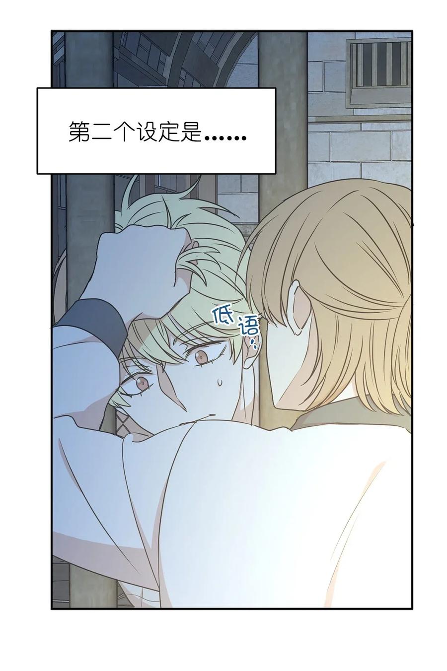 《娶个公爵当皇后》96 想活命就去讨好帕戈 第48页