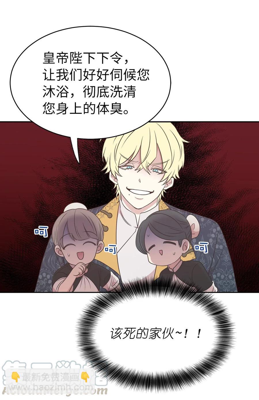 《娶个公爵当皇后》96 想活命就去讨好帕戈 第7页