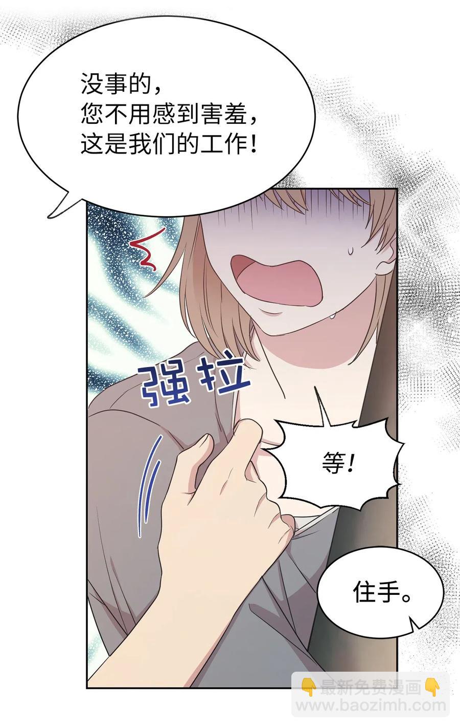 《娶个公爵当皇后》96 想活命就去讨好帕戈 第8页