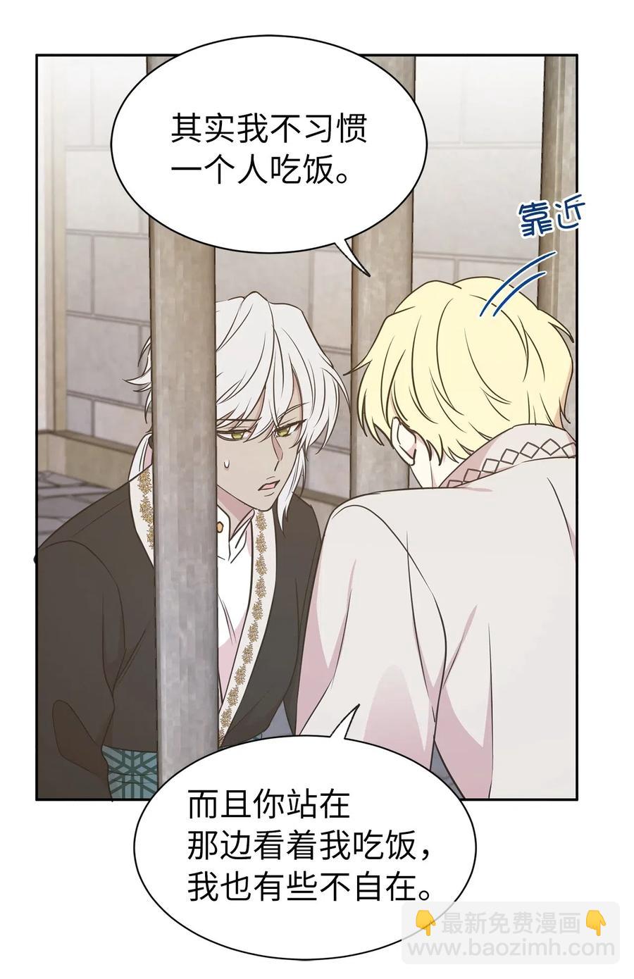 《娶个公爵当皇后》97 帕戈的秘密 第12页
