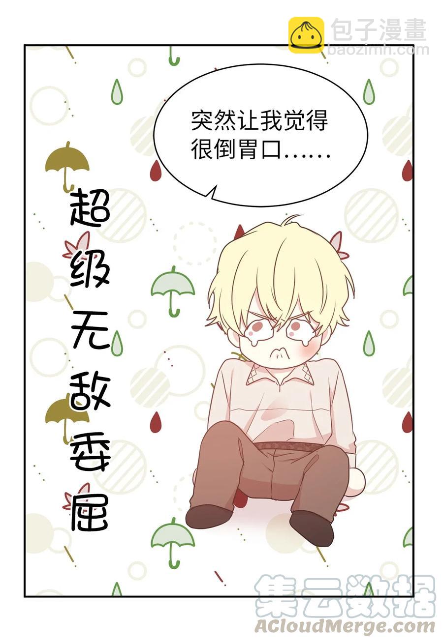 《娶个公爵当皇后》97 帕戈的秘密 第16页