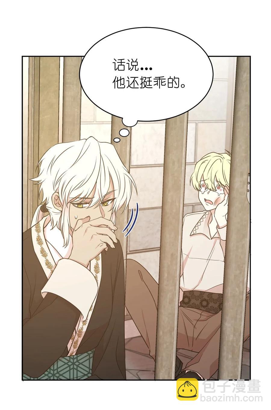 《娶个公爵当皇后》97 帕戈的秘密 第17页