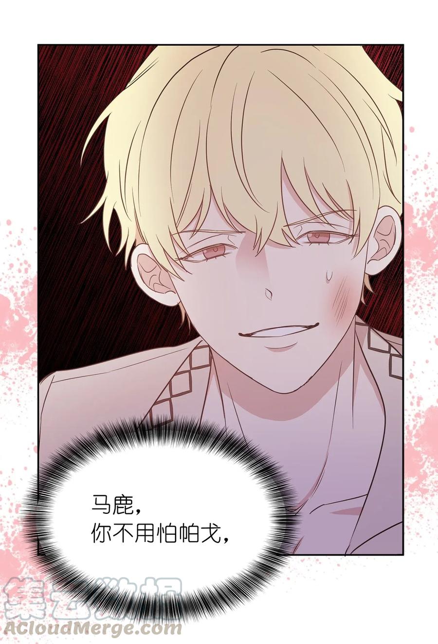 《娶个公爵当皇后》97 帕戈的秘密 第19页