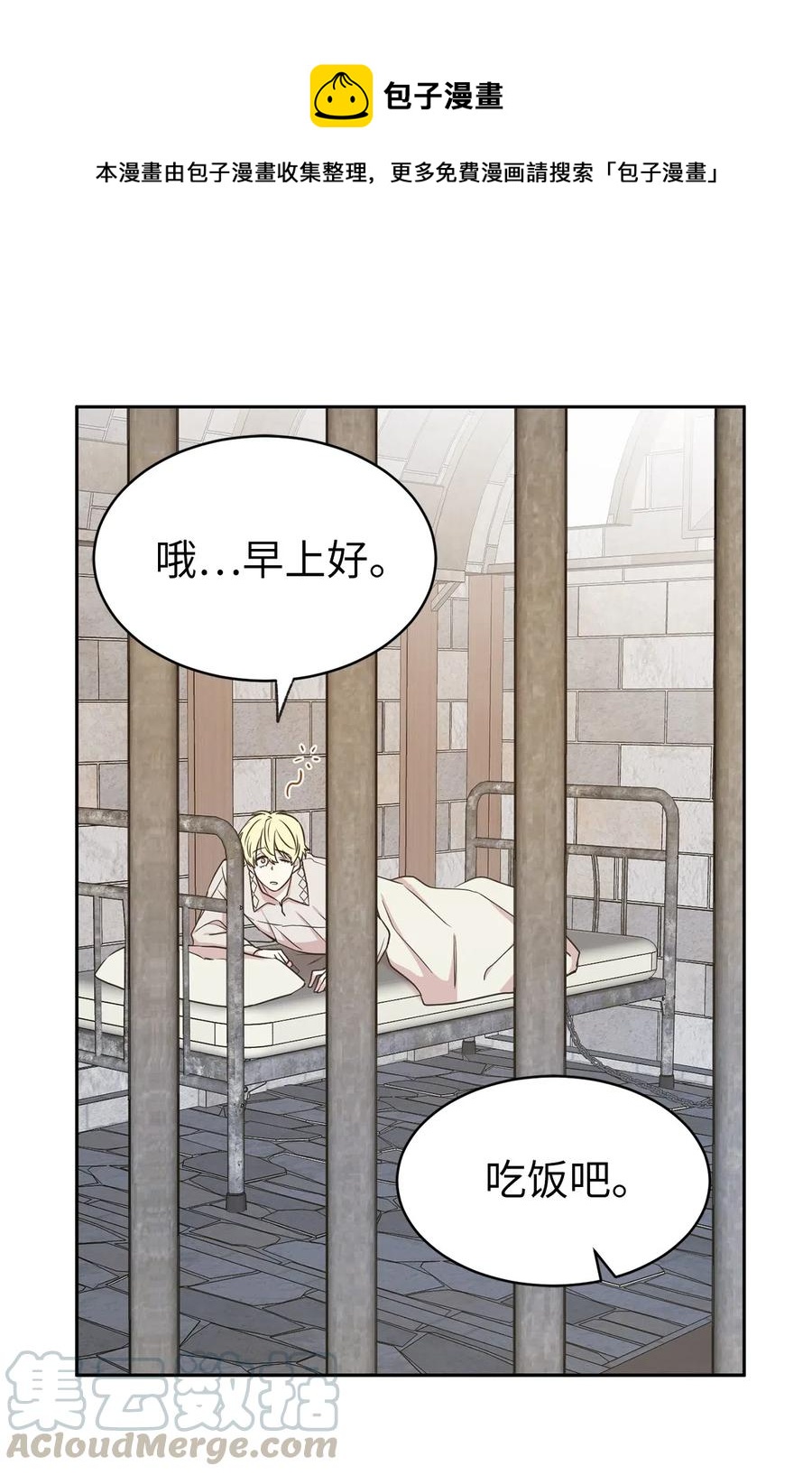 《娶个公爵当皇后》97 帕戈的秘密 第1页