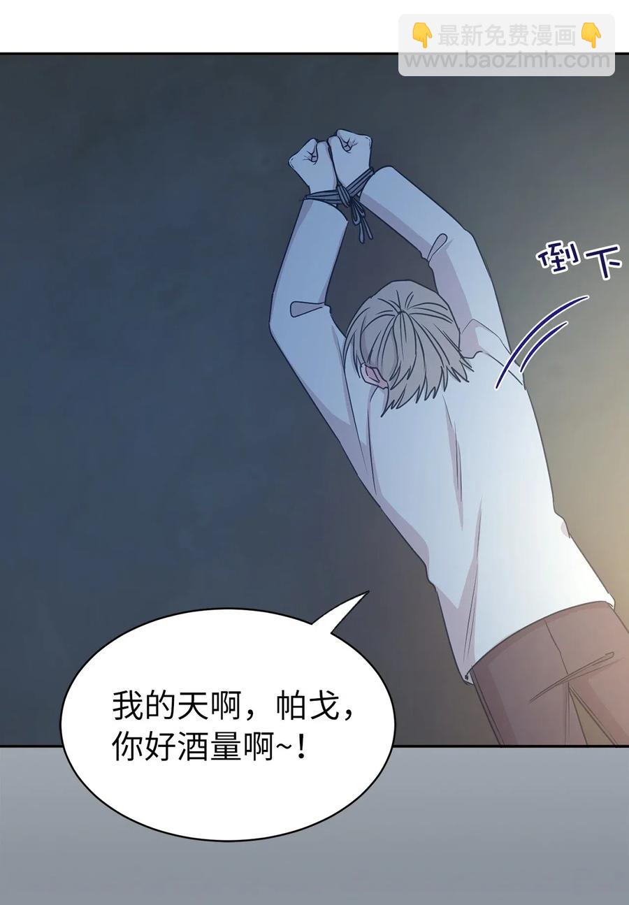 《娶个公爵当皇后》97 帕戈的秘密 第21页