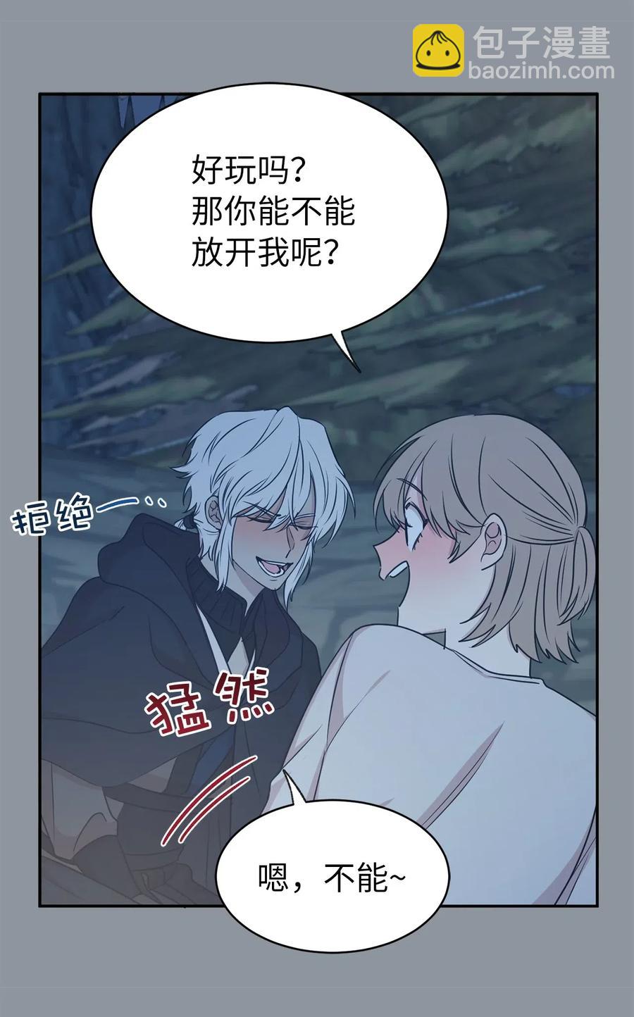 《娶个公爵当皇后》97 帕戈的秘密 第23页