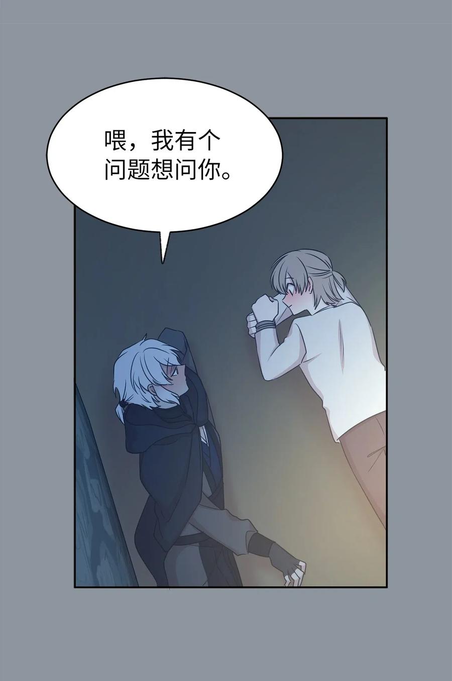 《娶个公爵当皇后》97 帕戈的秘密 第26页