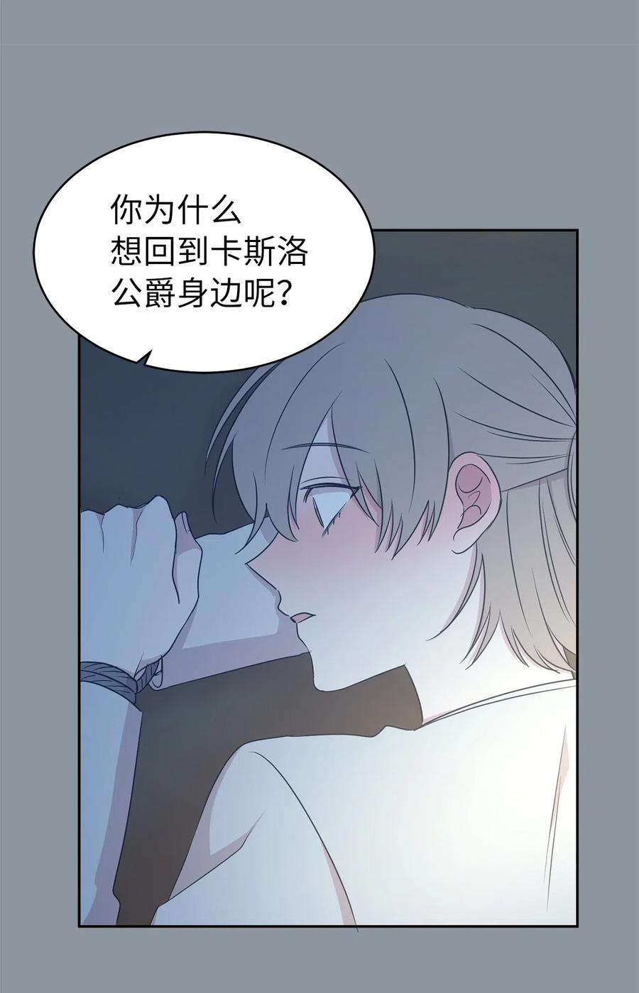 《娶个公爵当皇后》97 帕戈的秘密 第27页