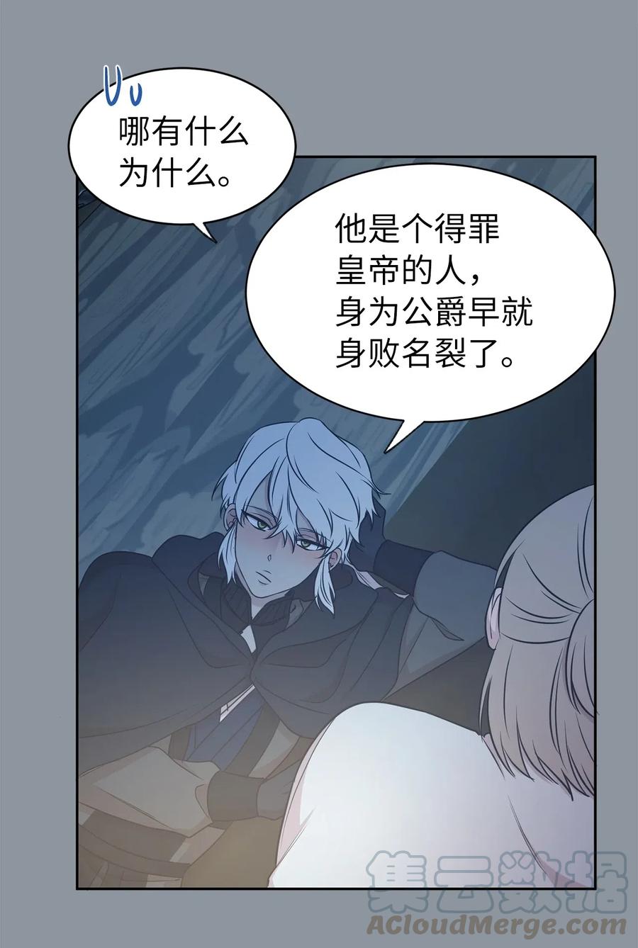 《娶个公爵当皇后》97 帕戈的秘密 第28页