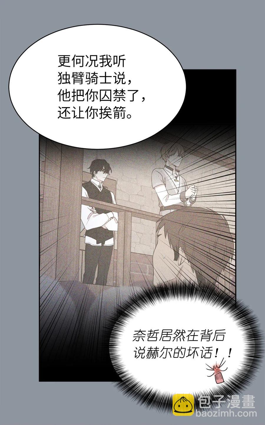 《娶个公爵当皇后》97 帕戈的秘密 第29页
