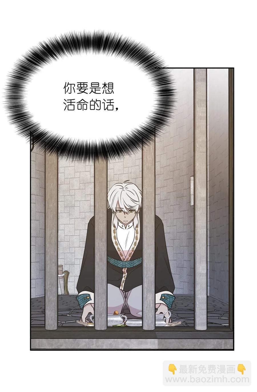 《娶个公爵当皇后》97 帕戈的秘密 第2页