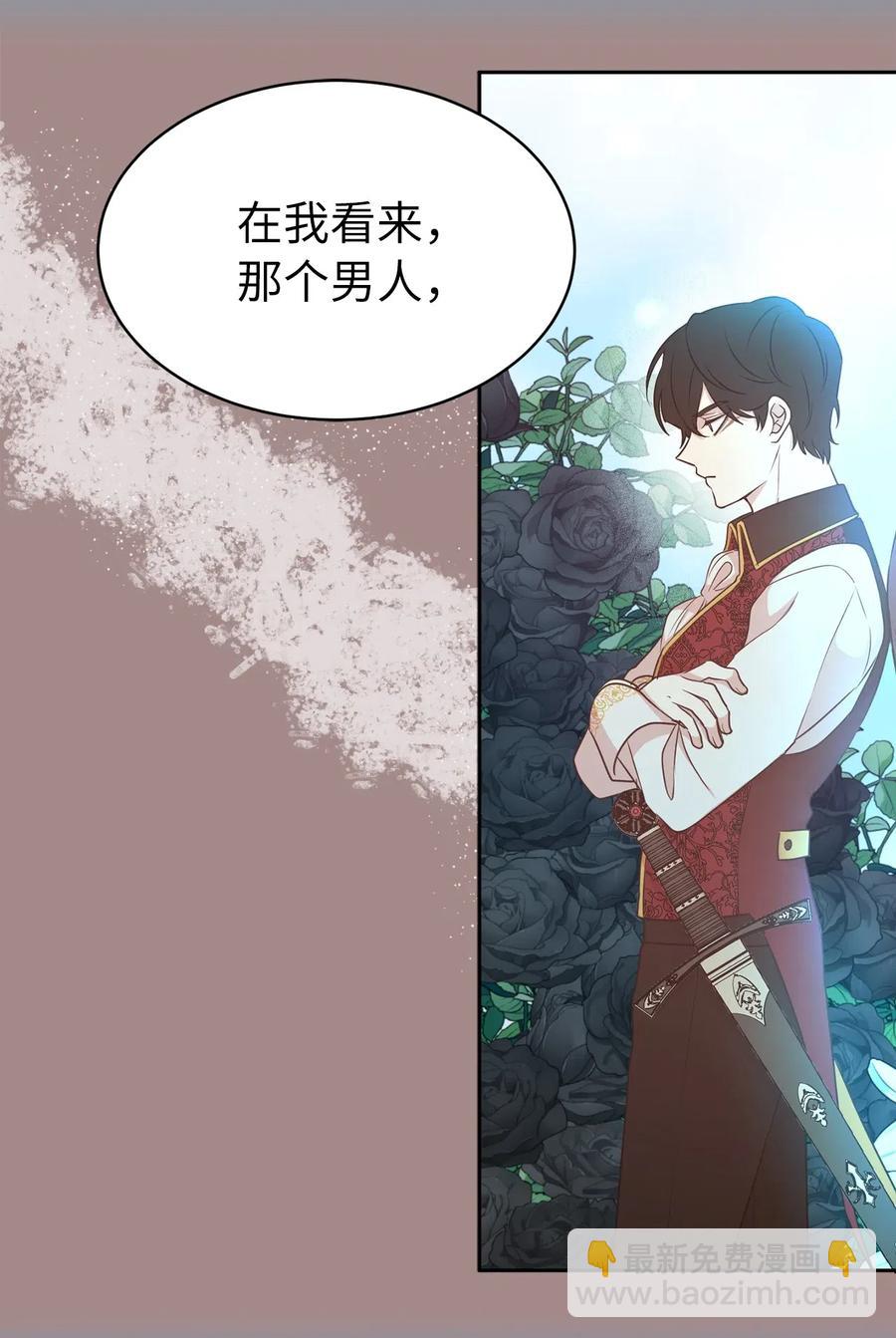 《娶个公爵当皇后》97 帕戈的秘密 第30页