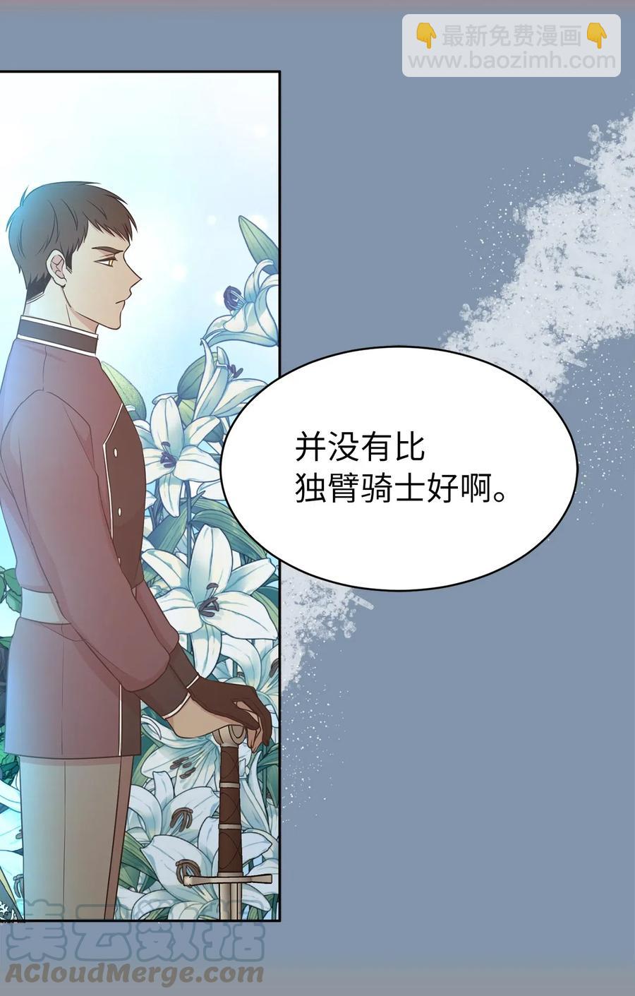 《娶个公爵当皇后》97 帕戈的秘密 第31页