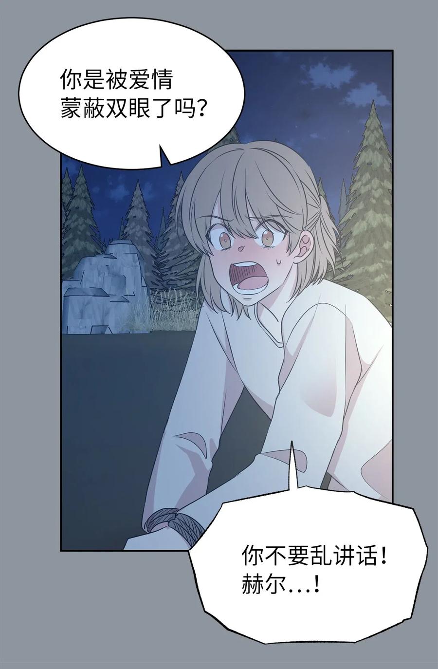 《娶个公爵当皇后》97 帕戈的秘密 第32页