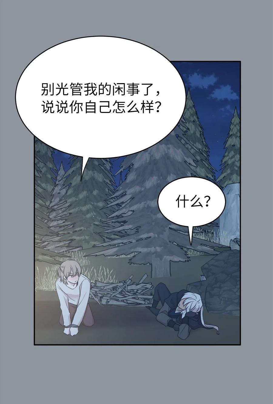 《娶个公爵当皇后》97 帕戈的秘密 第35页