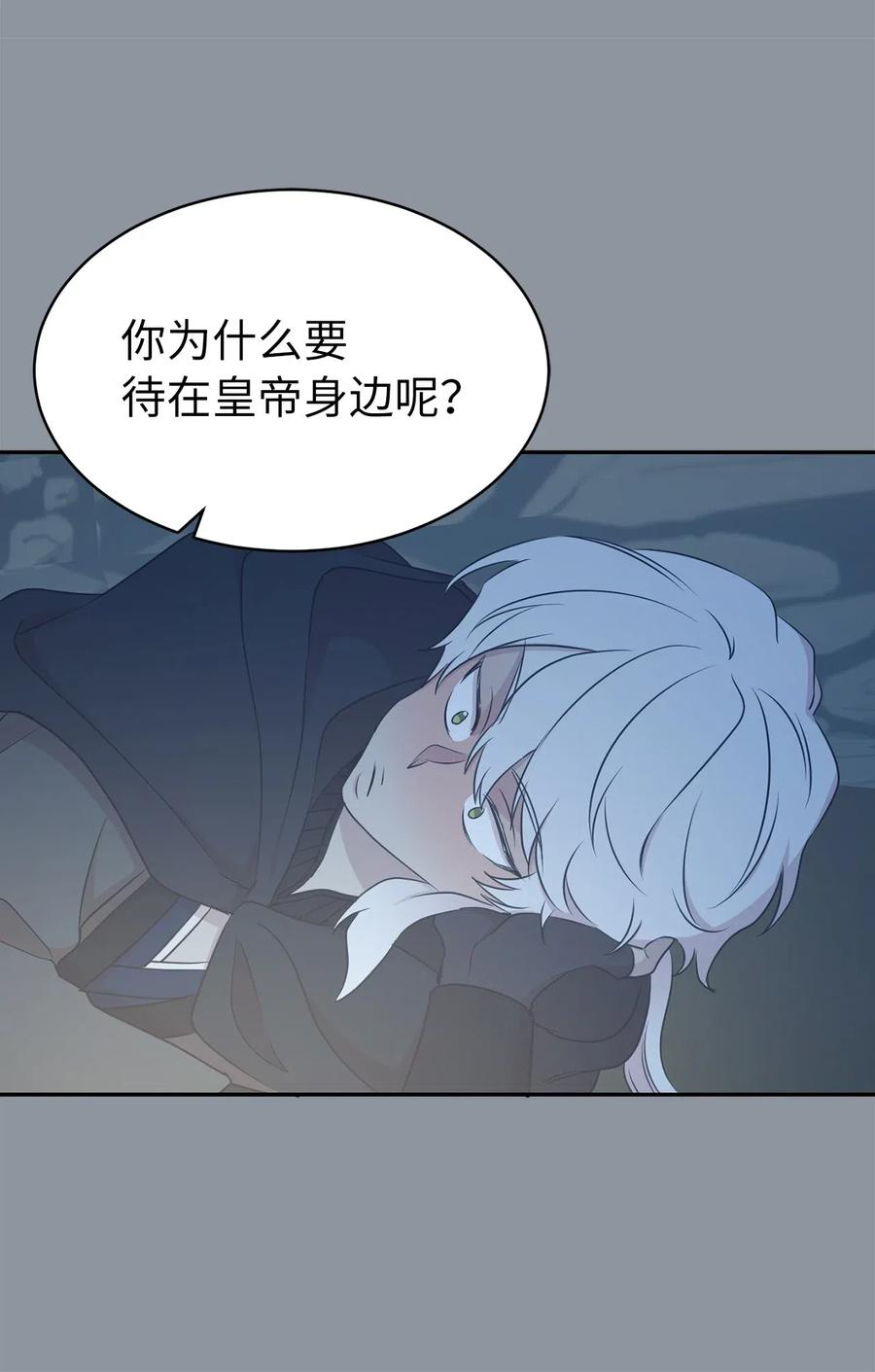 《娶个公爵当皇后》97 帕戈的秘密 第36页