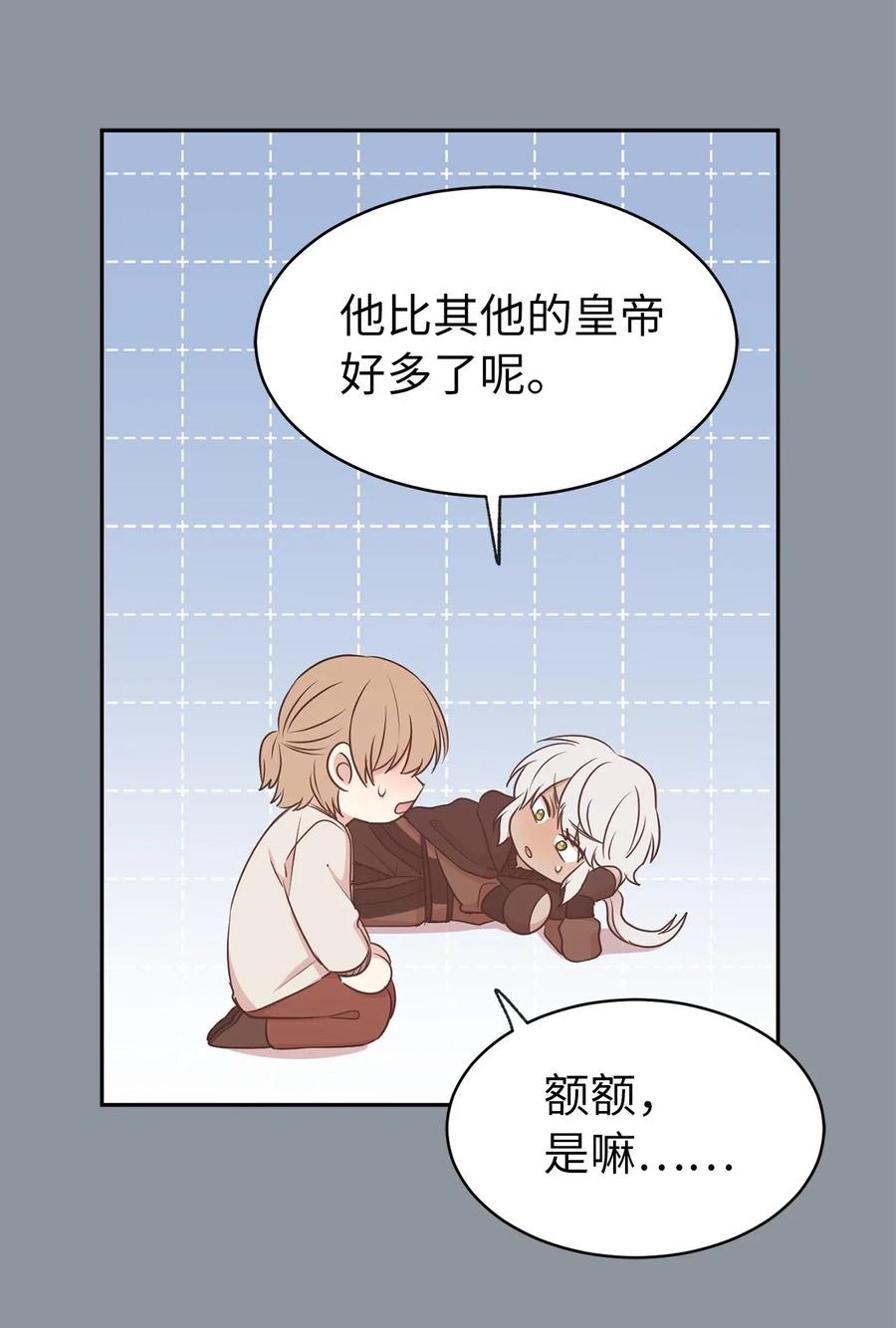 《娶个公爵当皇后》97 帕戈的秘密 第38页