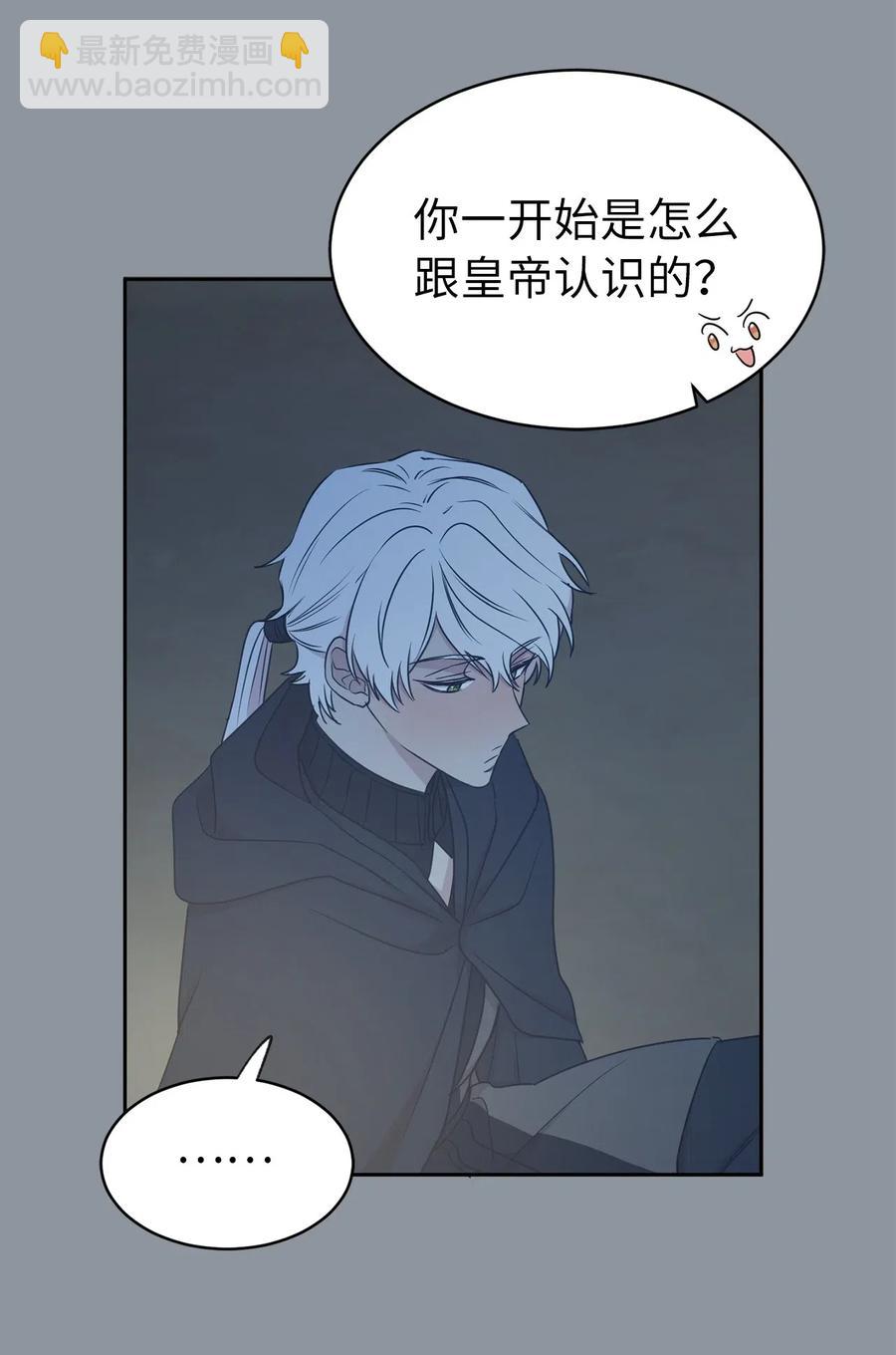 《娶个公爵当皇后》97 帕戈的秘密 第39页