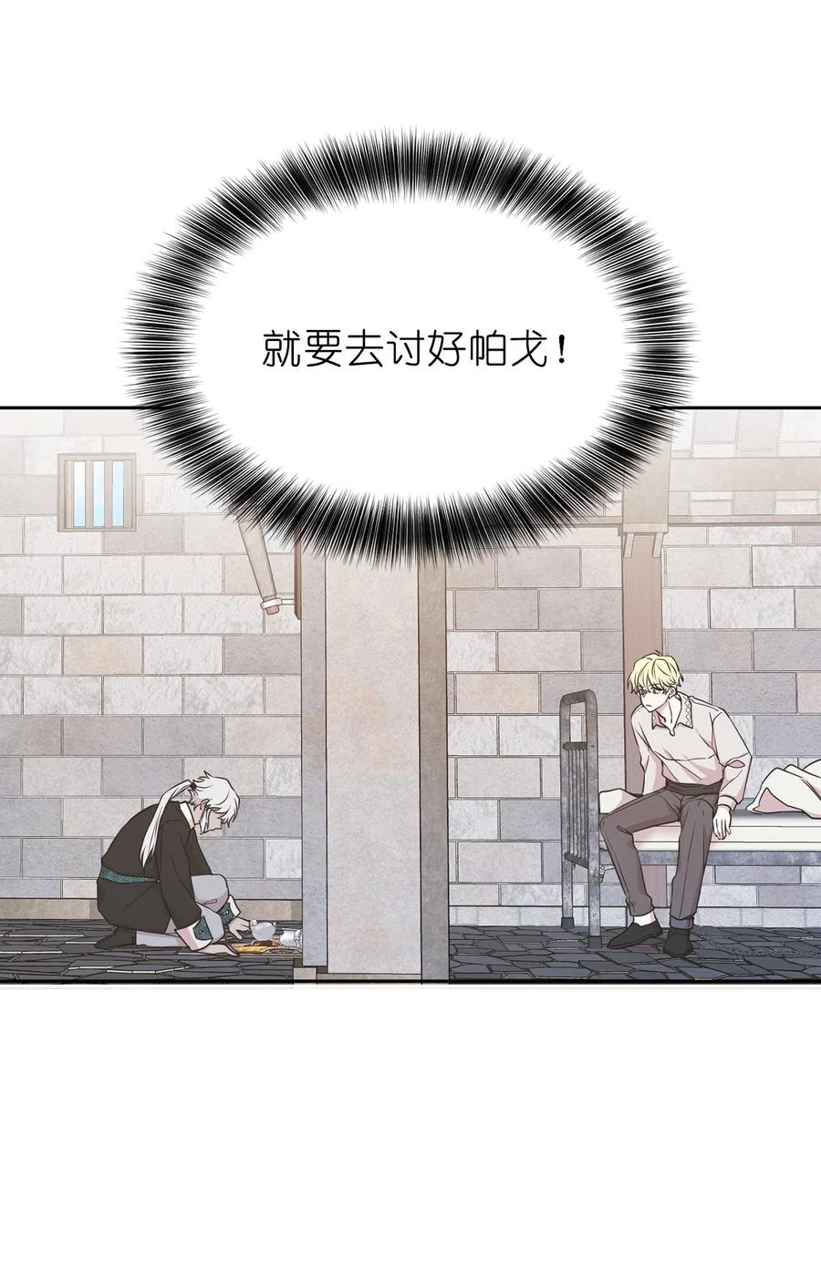 《娶个公爵当皇后》97 帕戈的秘密 第3页