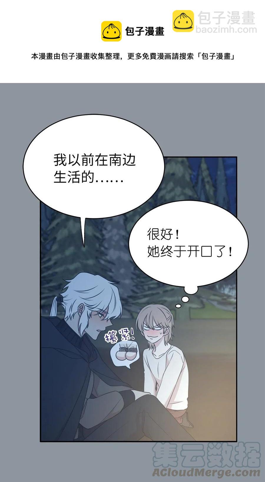 《娶个公爵当皇后》97 帕戈的秘密 第40页