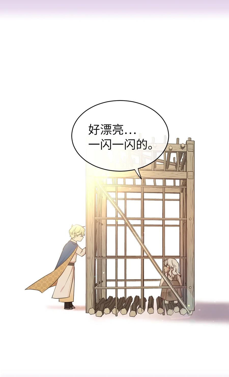 《娶个公爵当皇后》97 帕戈的秘密 第47页