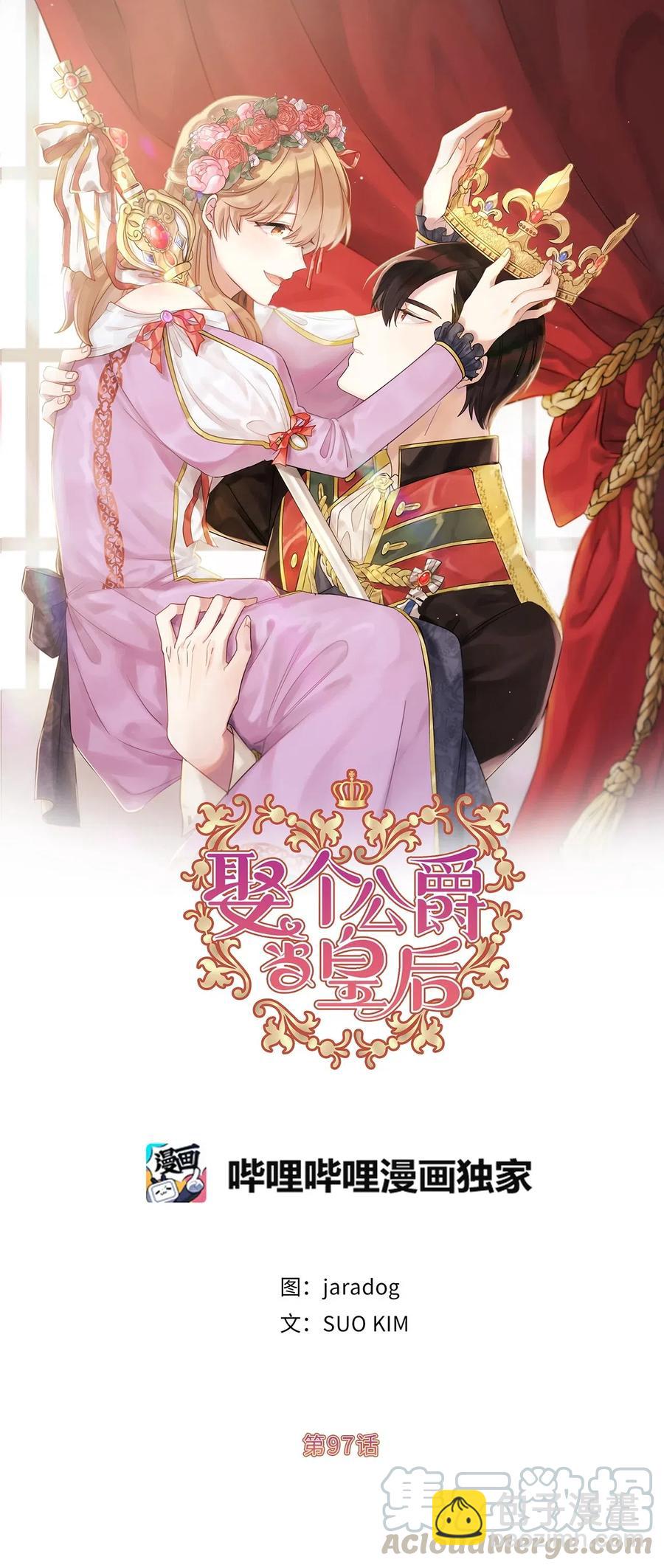 《娶个公爵当皇后》97 帕戈的秘密 第4页