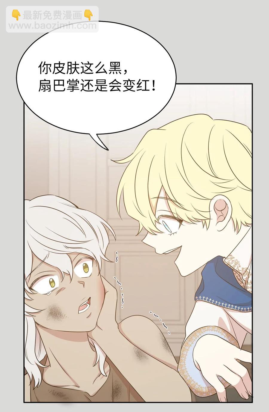 《娶个公爵当皇后》97 帕戈的秘密 第50页