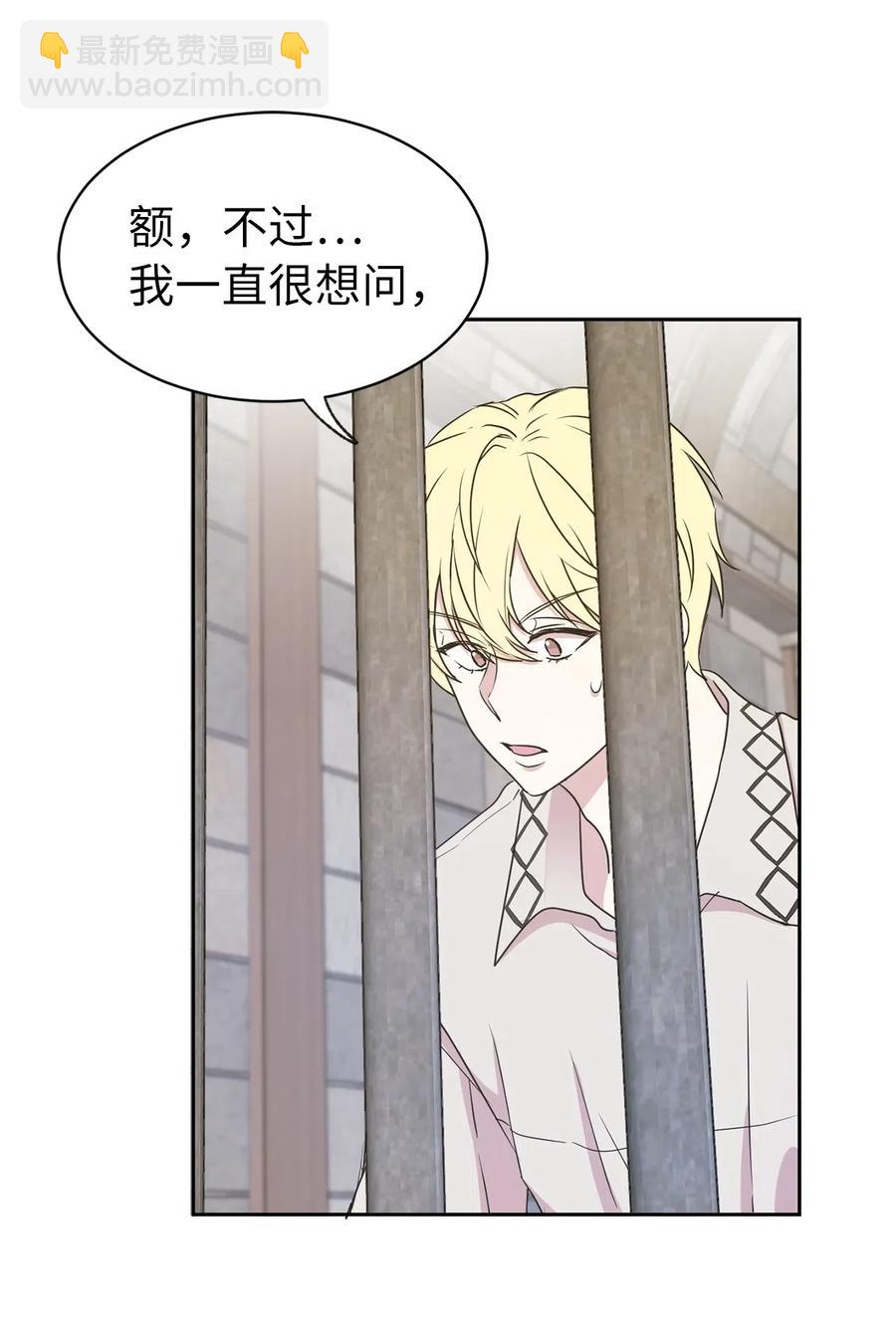 《娶个公爵当皇后》97 帕戈的秘密 第5页