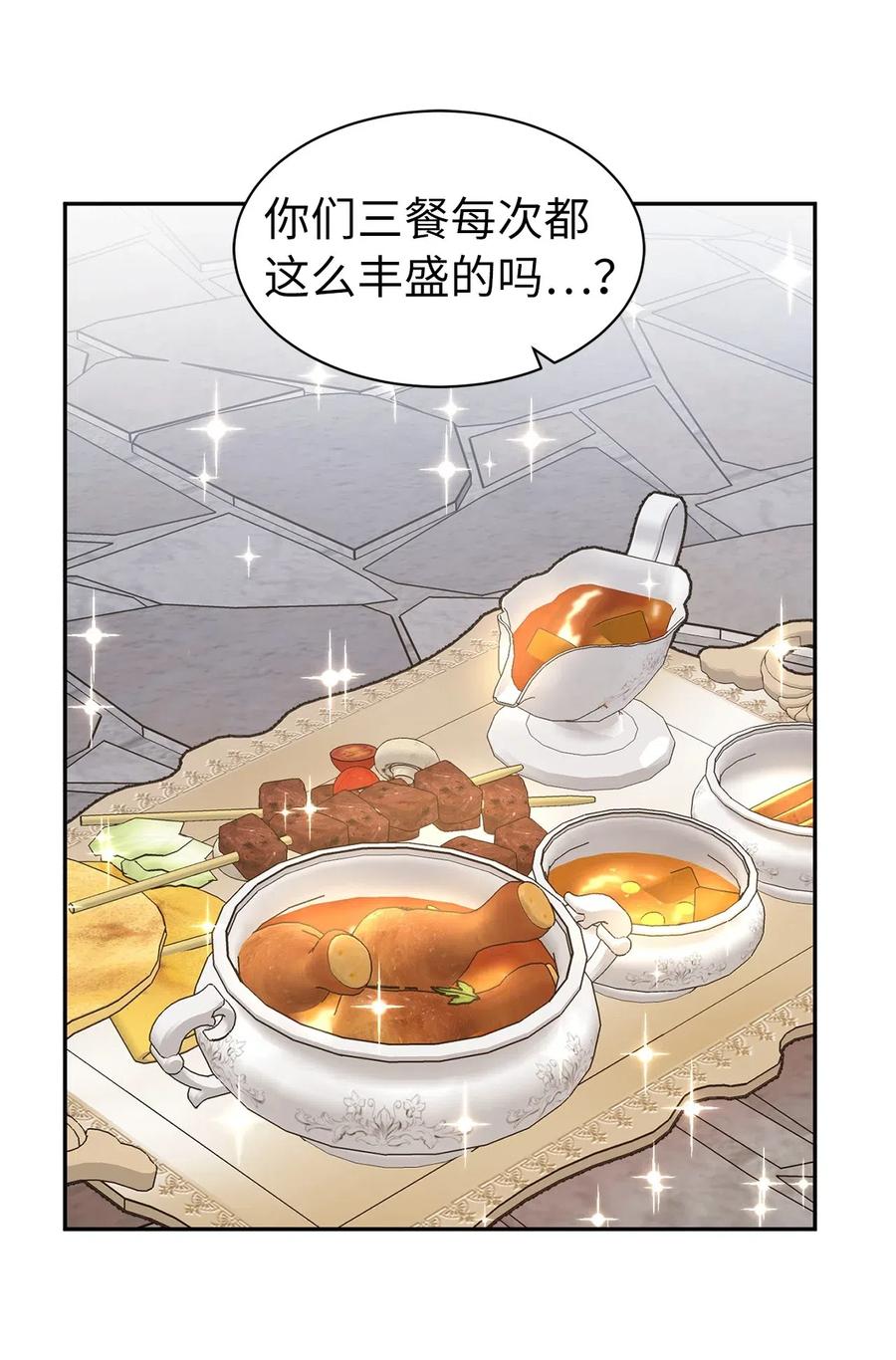 《娶个公爵当皇后》97 帕戈的秘密 第6页