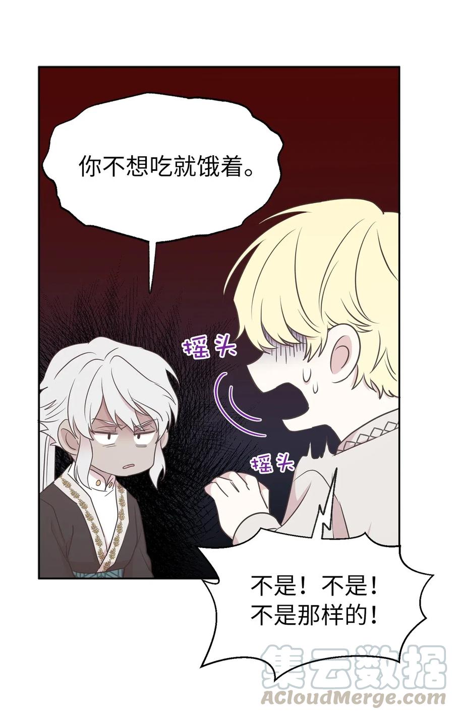 《娶个公爵当皇后》97 帕戈的秘密 第7页
