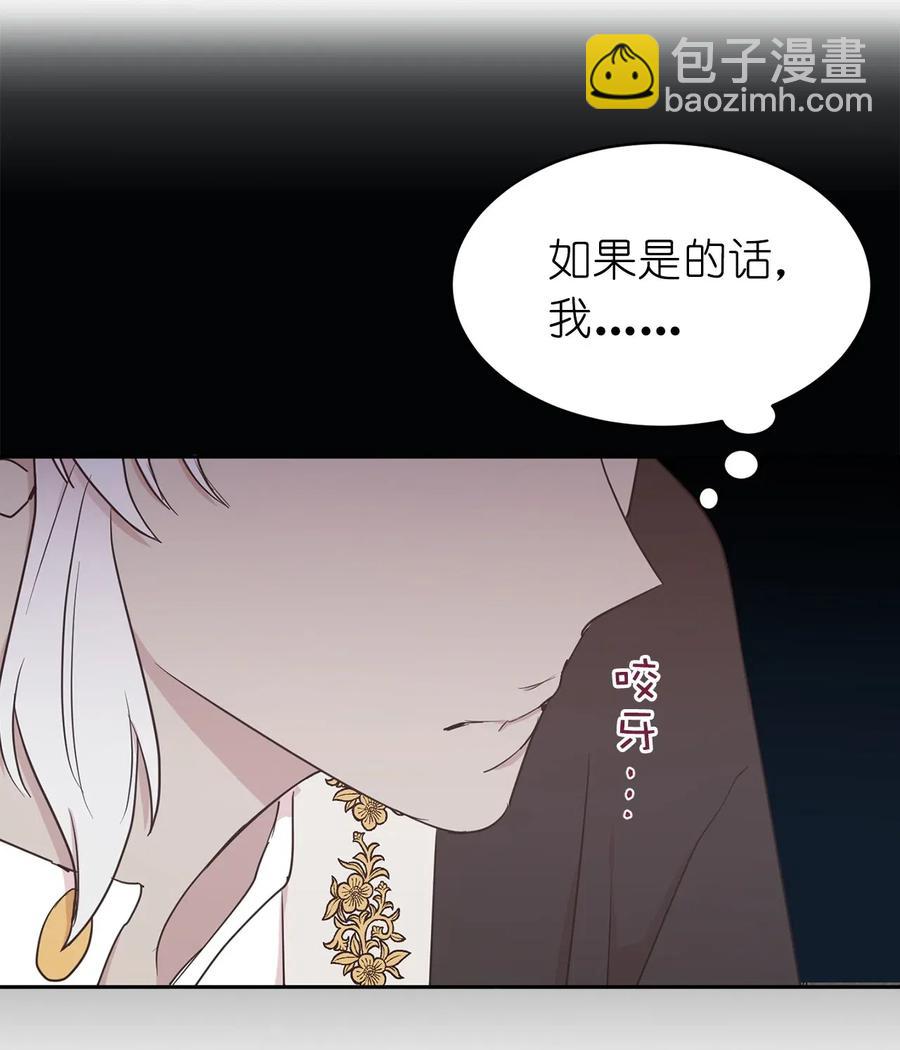 《娶个公爵当皇后》97 帕戈的秘密 第9页