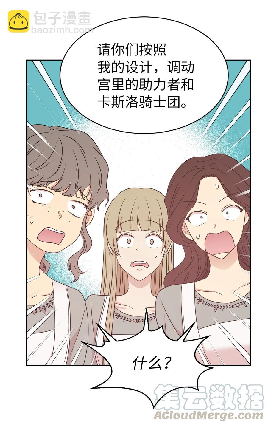 《娶个公爵当皇后》101 你才是小说的主人公！ 第10页