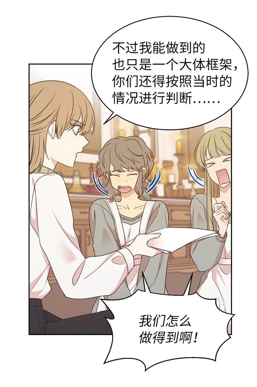 《娶个公爵当皇后》101 你才是小说的主人公！ 第11页