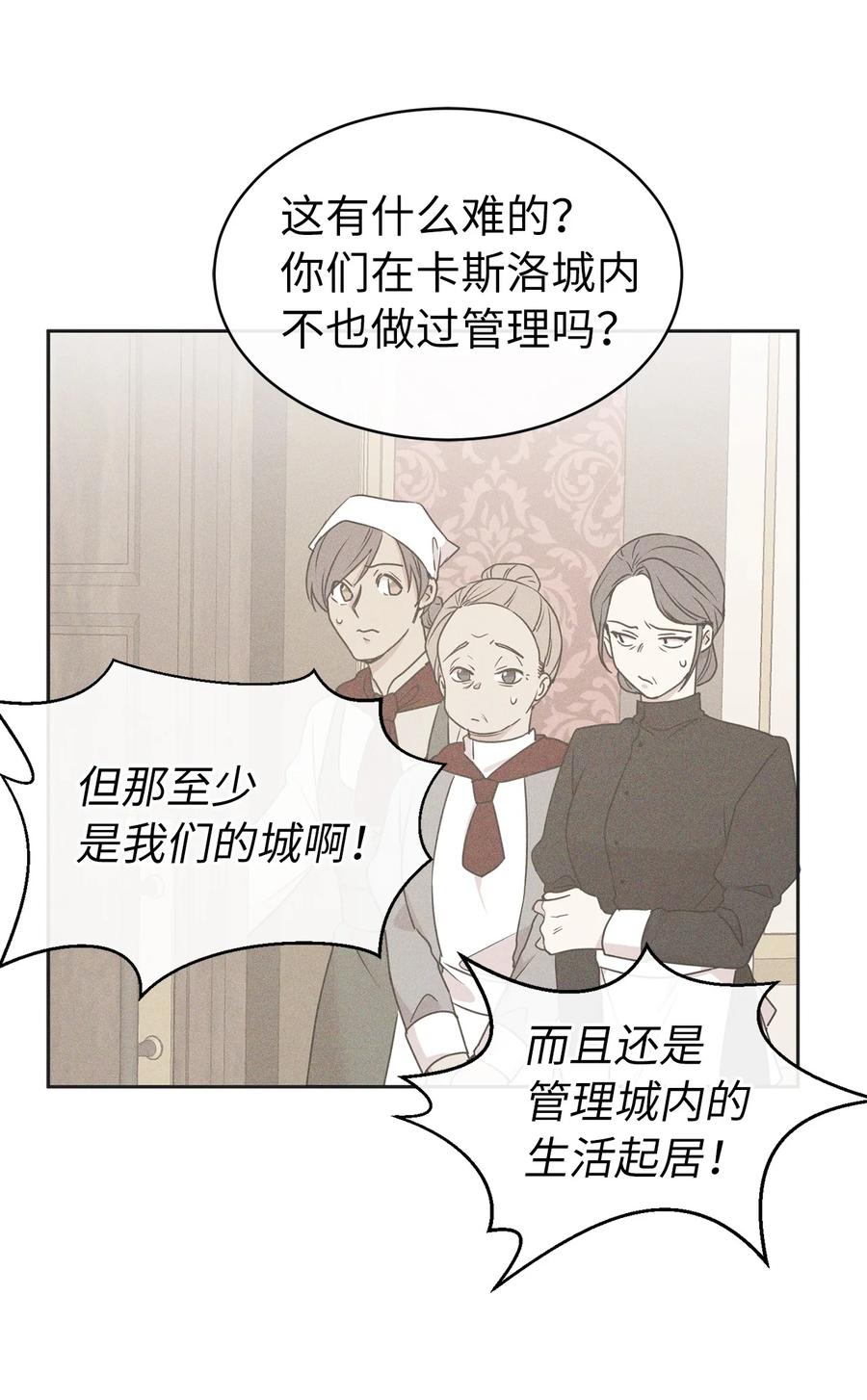 《娶个公爵当皇后》101 你才是小说的主人公！ 第12页