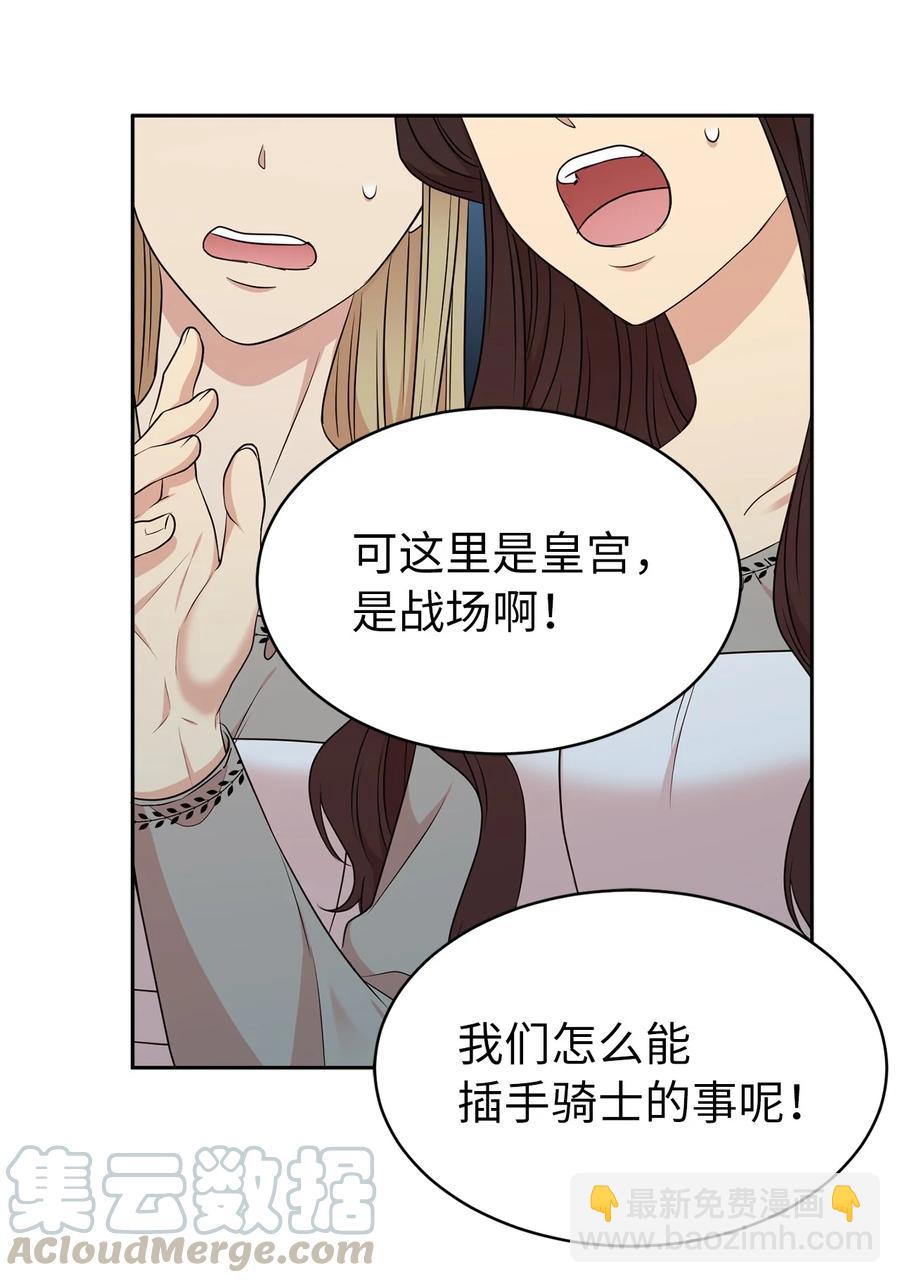 《娶个公爵当皇后》101 你才是小说的主人公！ 第13页
