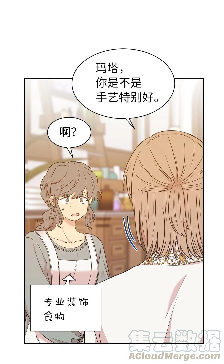 《娶个公爵当皇后》101 你才是小说的主人公！ 第16页