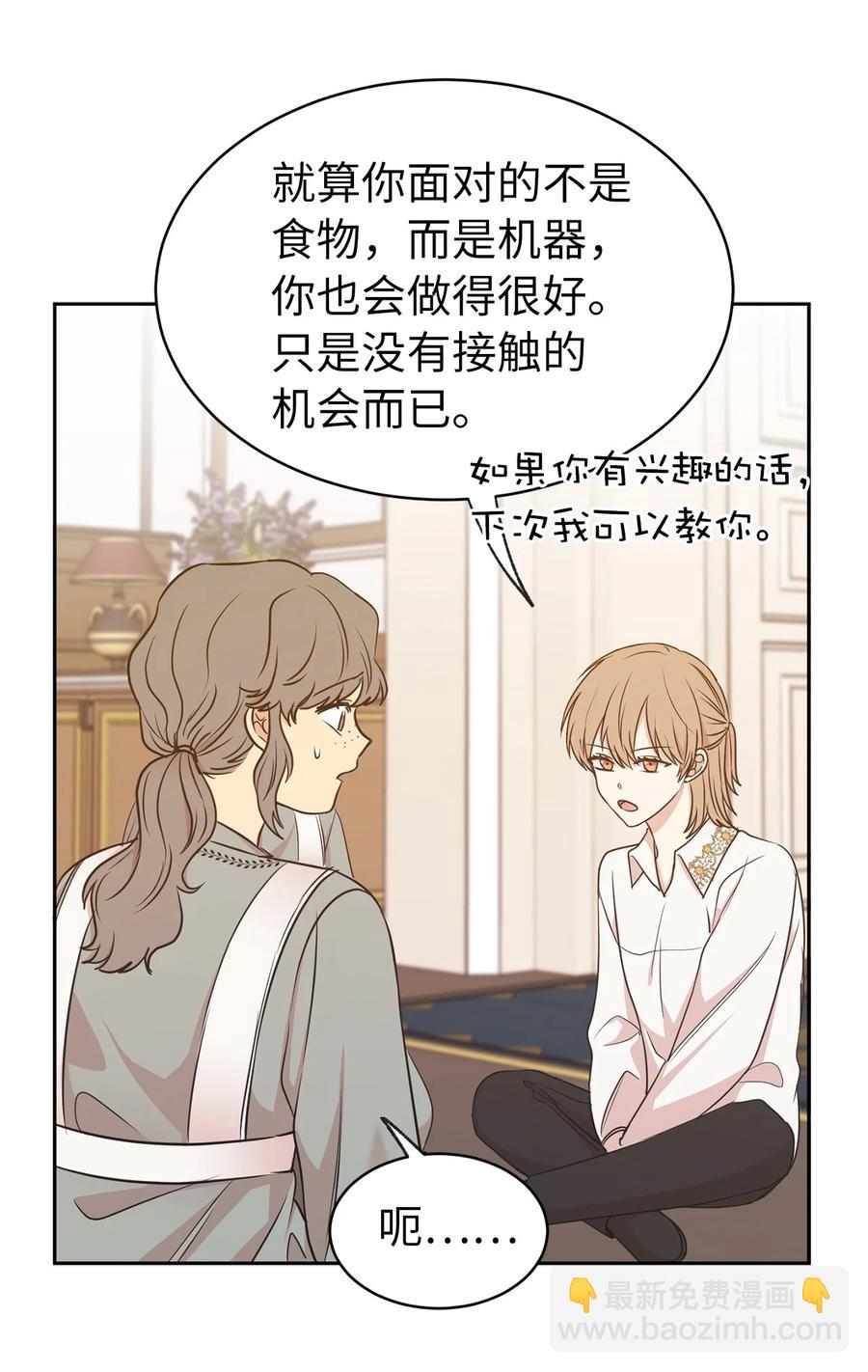 《娶个公爵当皇后》101 你才是小说的主人公！ 第17页