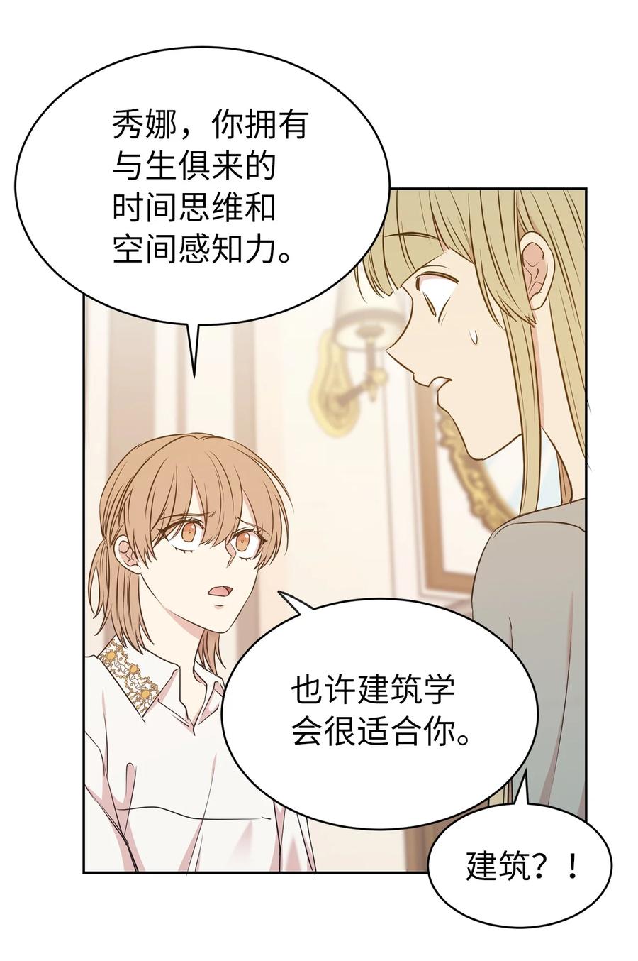 《娶个公爵当皇后》101 你才是小说的主人公！ 第18页