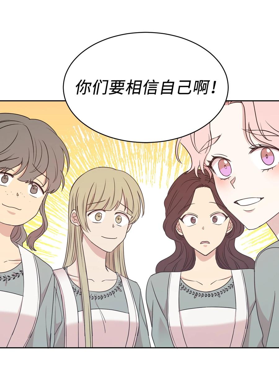 《娶个公爵当皇后》101 你才是小说的主人公！ 第21页