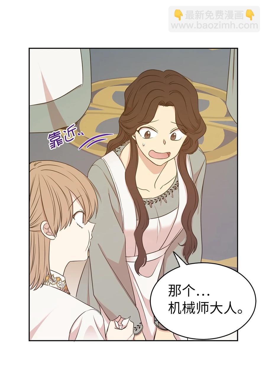 《娶个公爵当皇后》101 你才是小说的主人公！ 第23页