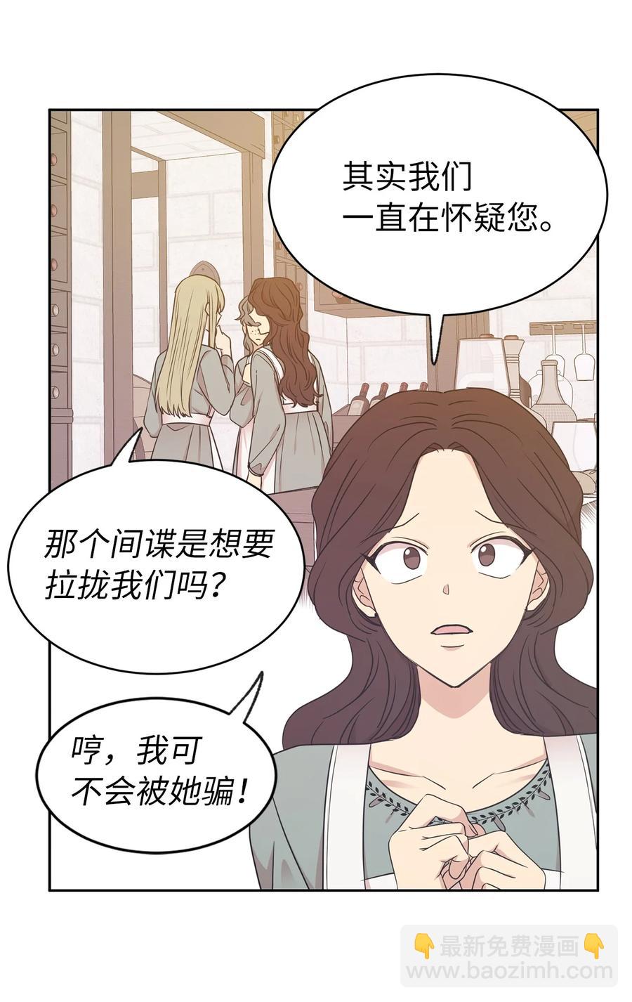 《娶个公爵当皇后》101 你才是小说的主人公！ 第24页
